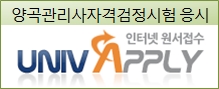 제1회 양곡관리사 자격검정 시행계획 공고