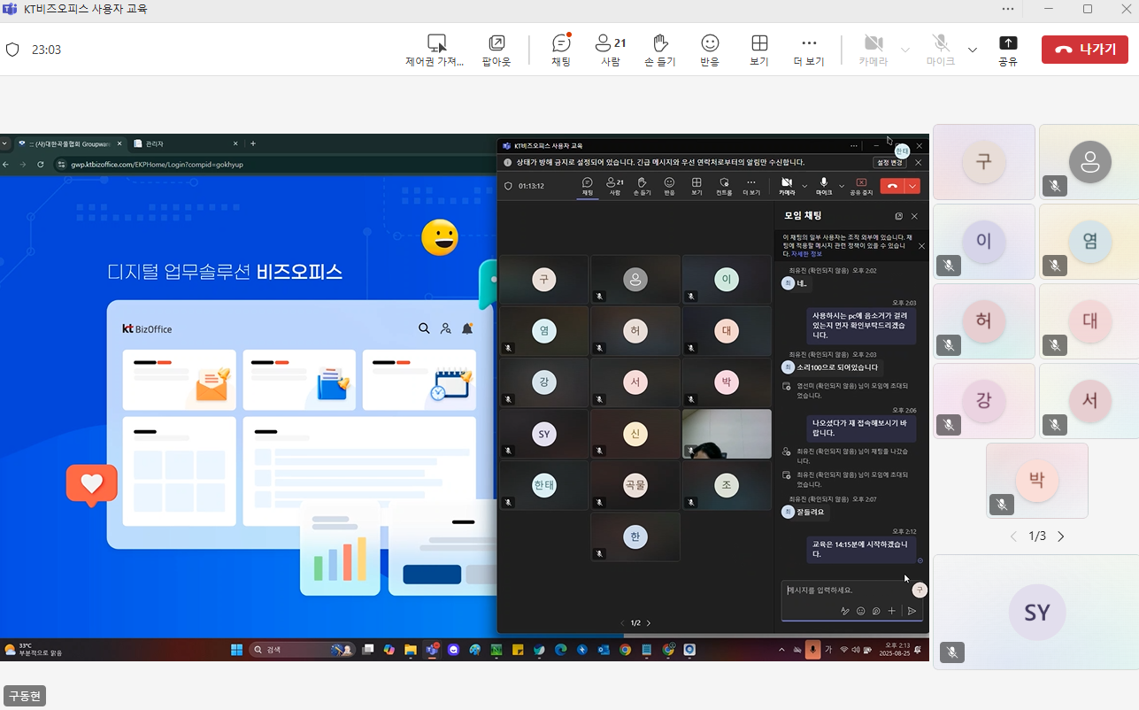 KT BizOffice  사용자 화상교육