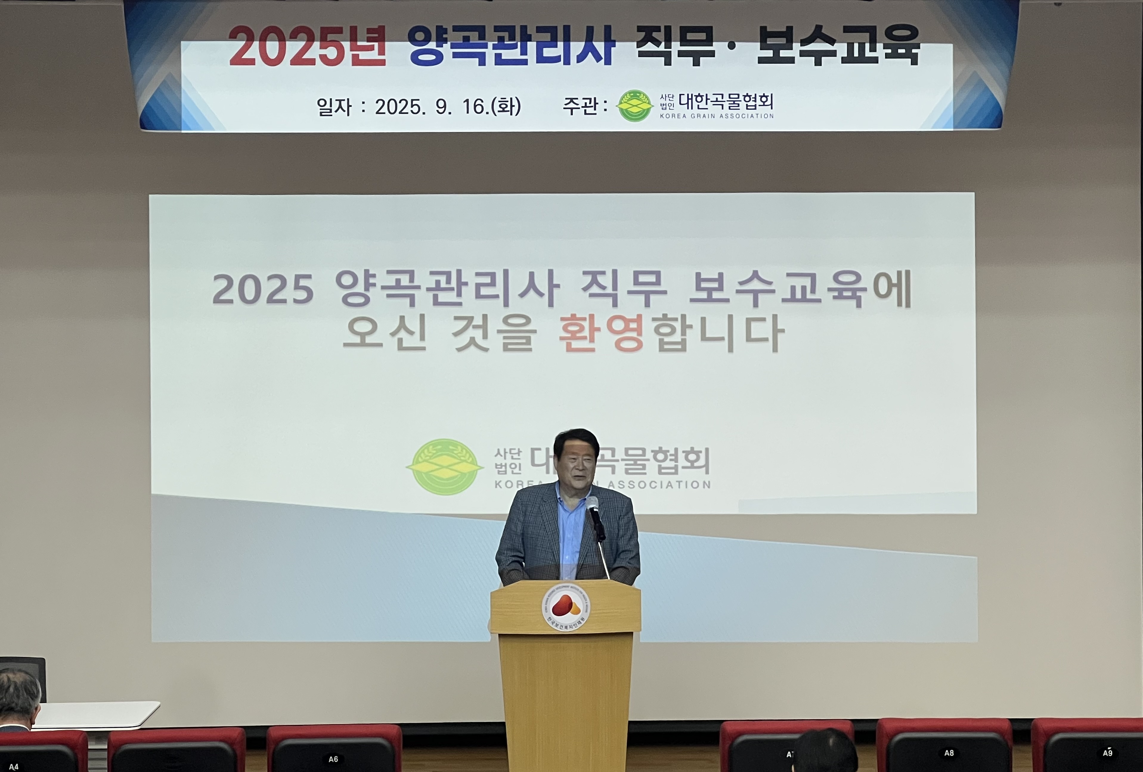 2025년 양곡관리사 직무·보수교육 실시