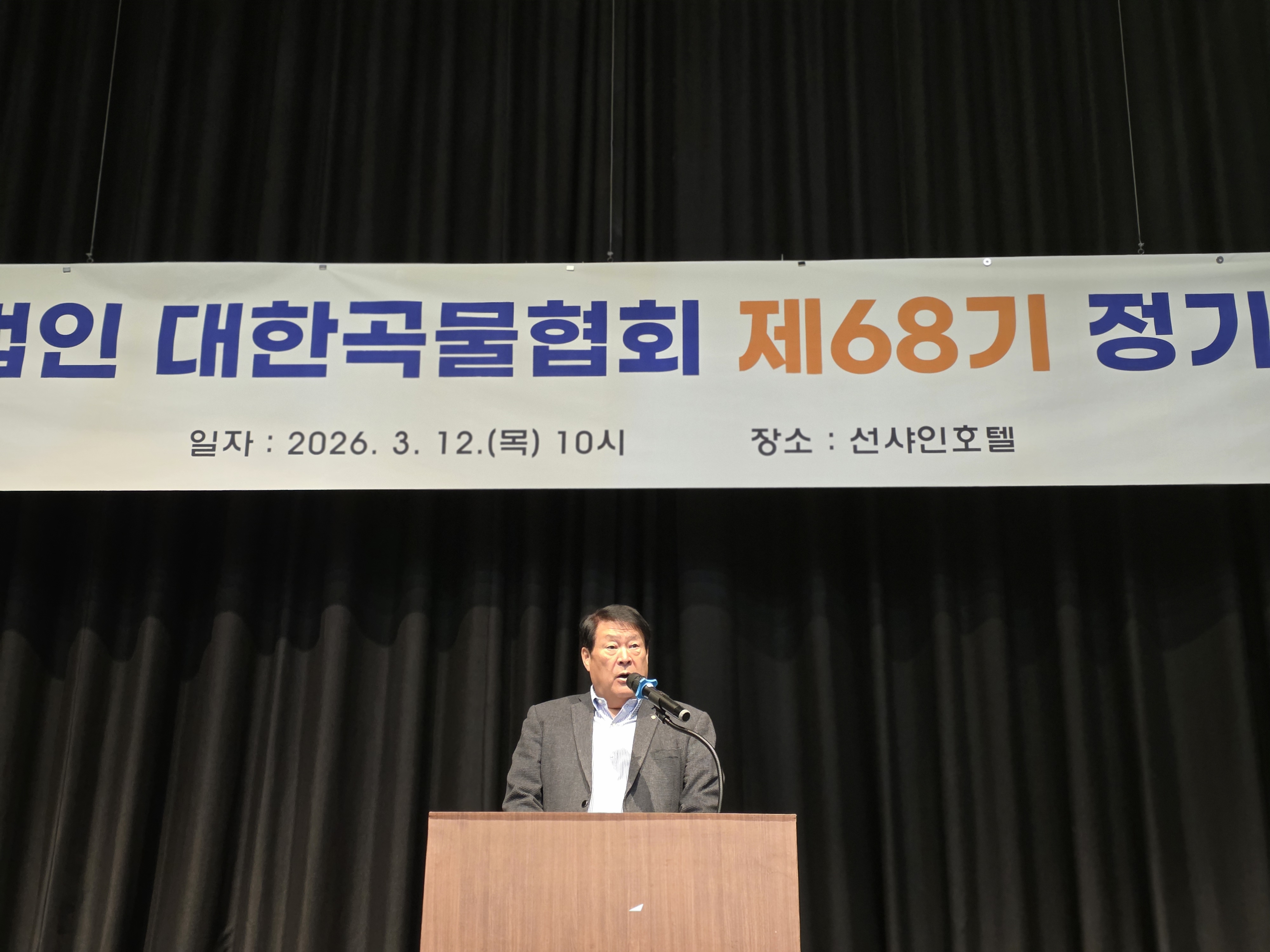 2026년 제68기 정기총회 개최