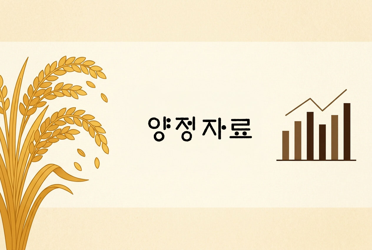 2024 양정자료(농식품부)